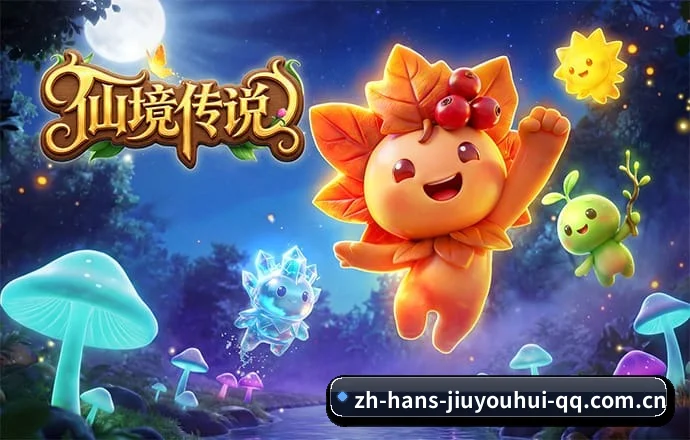 九游会 APP 深度功能（J9）